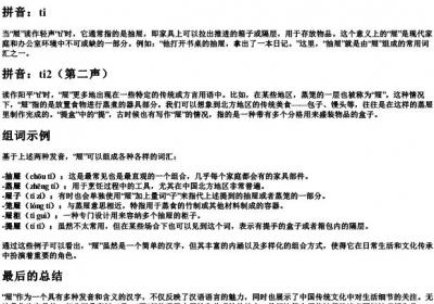 屉的拼音和组词语.docx免费下载(word版可打印)