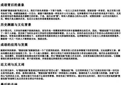 搜索枯肠的意思和的拼音.docx免费下载(word版可打印)