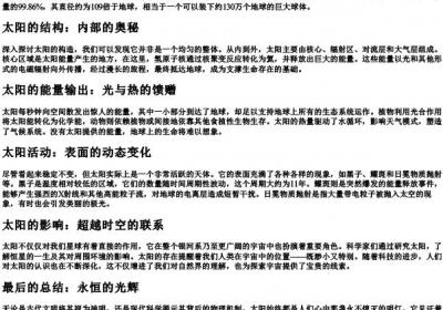 太阳的拼音汉字.docx免费下载(word版可打印)
