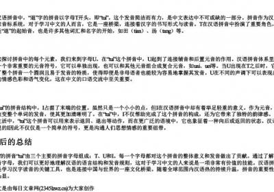 退的拼音字母.docx免费下载(word版可打印)
