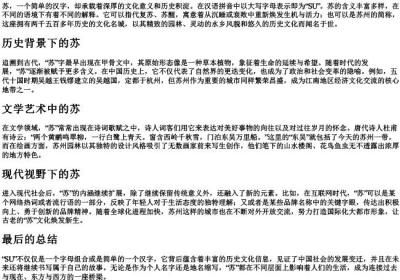 苏的拼音大写字母.docx免费下载(word版可打印)