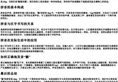 躺着的躺的拼音怎么写.docx免费下载(word版可打印)