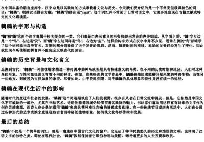 鶙鵳的拼音.docx免费下载(word版可打印)