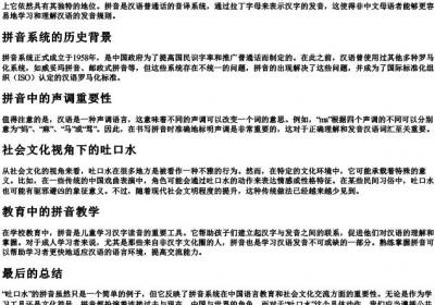 吐口水的拼音.docx免费下载(word版可打印)