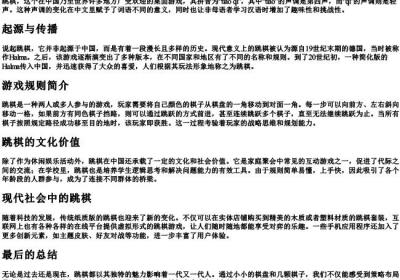 跳棋的拼音声调.docx免费下载(word版可打印)