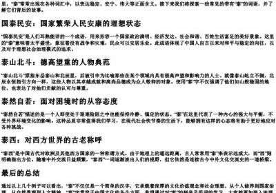 泰的拼音和组词.docx免费下载(word版可打印)
