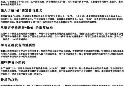 偷偷的拼音怎么写.docx免费下载(word版可打印)