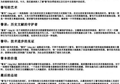 誊的组词和的拼音.docx免费下载(word版可打印)