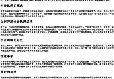 踢毽子的拼音跳绳怎么写.docx免费下载(word版可打印)