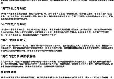 倘在的拼音.docx免费下载(word版可打印)