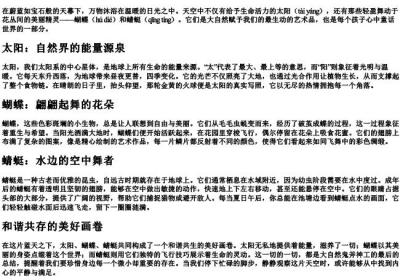 天空中有太阳蝴蝶蜻蜓的拼音.docx免费下载(word版可打印)