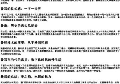誊组词和的拼音.docx免费下载(word版可打印)