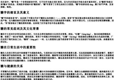 糖的组词和的拼音和部首.docx免费下载(word版可打印)