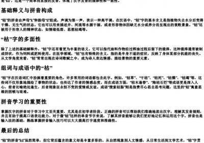 搜索枯的拼音.docx免费下载(word版可打印)
