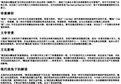 桃花流水鳜鱼肥的拼音.docx免费下载(word版可打印)