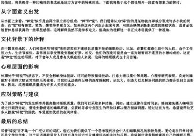 碎觉的拼音.docx免费下载(word版可打印)