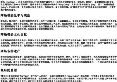 隋炀的拼音是什么.docx免费下载(word版可打印)