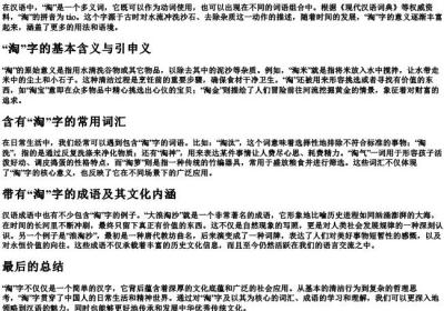 淘组词,的拼音.docx免费下载(word版可打印)
