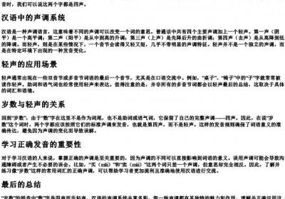 岁数的拼音的数是轻声还是四声.docx免费下载(word版可打印)