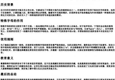 特殊字母的拼音.docx免费下载(word版可打印)