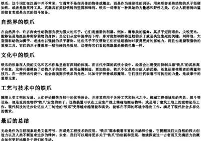 铁爪的拼音.docx免费下载(word版可打印)