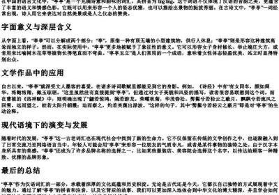 亭亭的拼音和注音.docx免费下载(word版可打印)