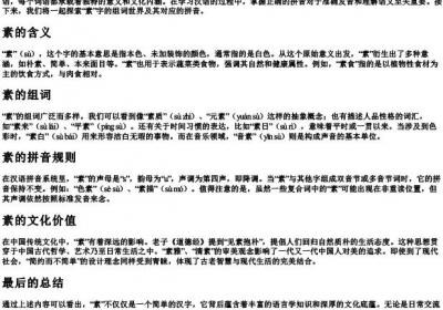 素组词和的拼音.docx免费下载(word版可打印)