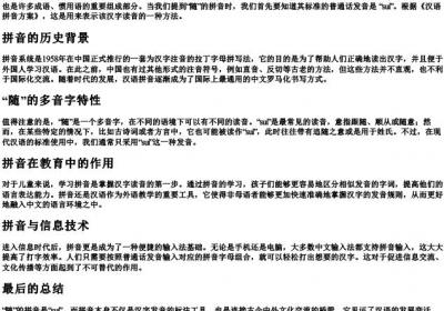 随的拼音怎么写.docx免费下载(word版可打印)