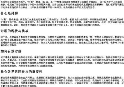讨薪的拼音.docx免费下载(word版可打印)