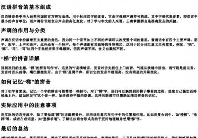 梯的拼音及声调怎么写.docx免费下载(word版可打印)