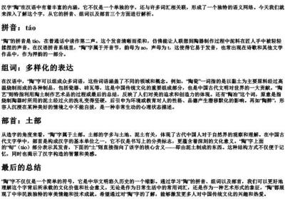 陶的拼音和组词和部首.docx免费下载(word版可打印)