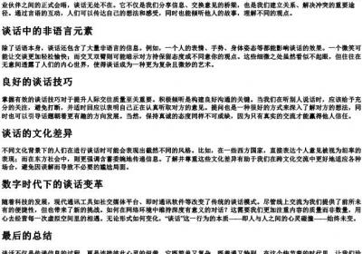 谈话的拼音.docx免费下载(word版可打印)