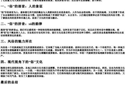 俗的部首和的拼音.docx免费下载(word版可打印)