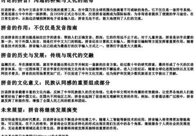 讨论的拼音.docx免费下载(word版可打印)