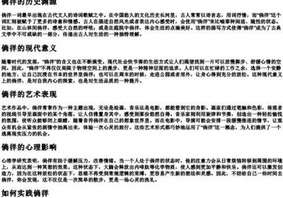 倘徉的拼音是.docx免费下载(word版可打印)