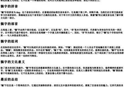 躺的组词和的拼音和部首.docx免费下载(word版可打印)
