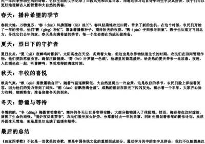 田家四季歌生字组词的拼音.docx免费下载(word版可打印)