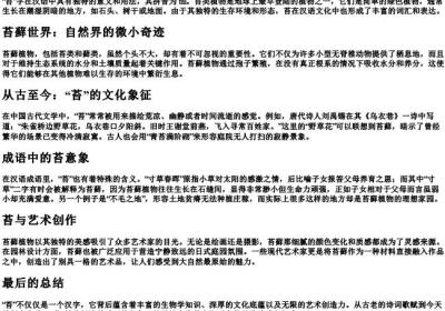 苔的拼音与词组.docx免费下载(word版可打印)