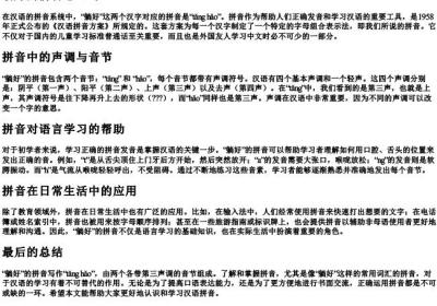 躺好的拼音怎么写.docx免费下载(word版可打印)