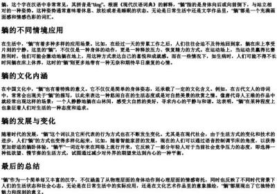 躺的拼音及解释.docx免费下载(word版可打印)