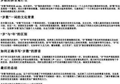 岁数的拼音是什么.docx免费下载(word版可打印)