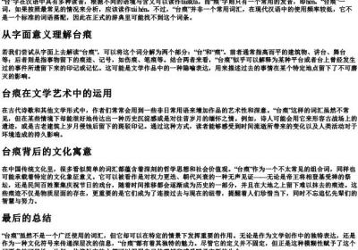 台痕的拼音和意思.docx免费下载(word版可打印)
