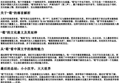 萄的拼音和部首.docx免费下载(word版可打印)