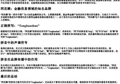同花顺的拼音字母怎样写.docx免费下载(word版可打印)