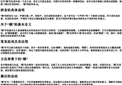 颓的拼音和组词怎么写.docx免费下载(word版可打印)