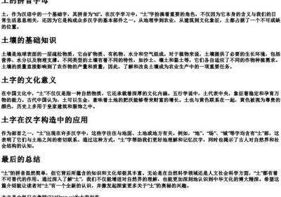 土的拼音字母.docx免费下载(word版可打印)