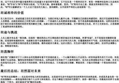坦的拼音大写.docx免费下载(word版可打印)