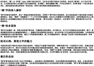 倜缎的拼音和意思和组词.docx免费下载(word版可打印)