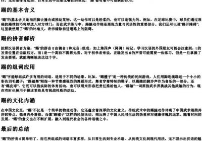 踢的拼音和组词.docx免费下载(word版可打印)