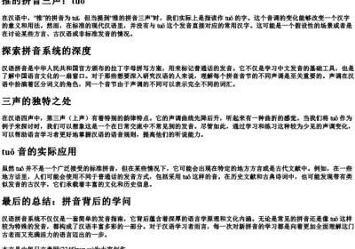 推的拼音三声.docx免费下载(word版可打印)